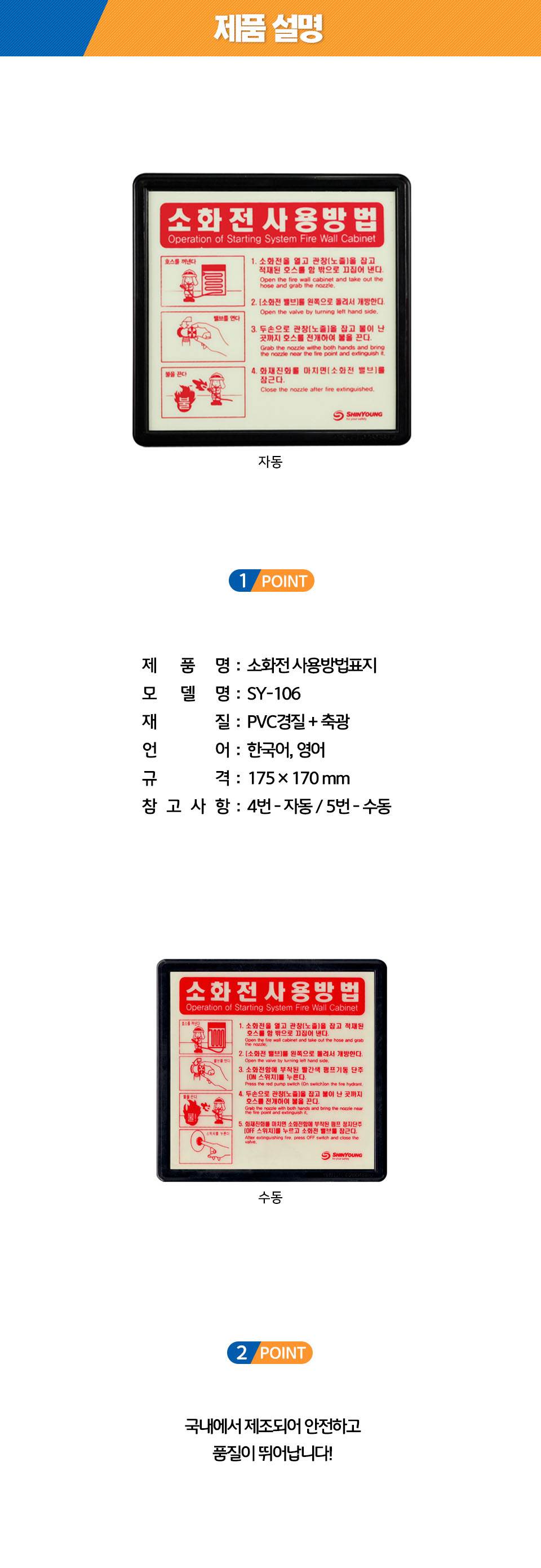 축광 소화전사용방법 SY-106 175*170 / 자동