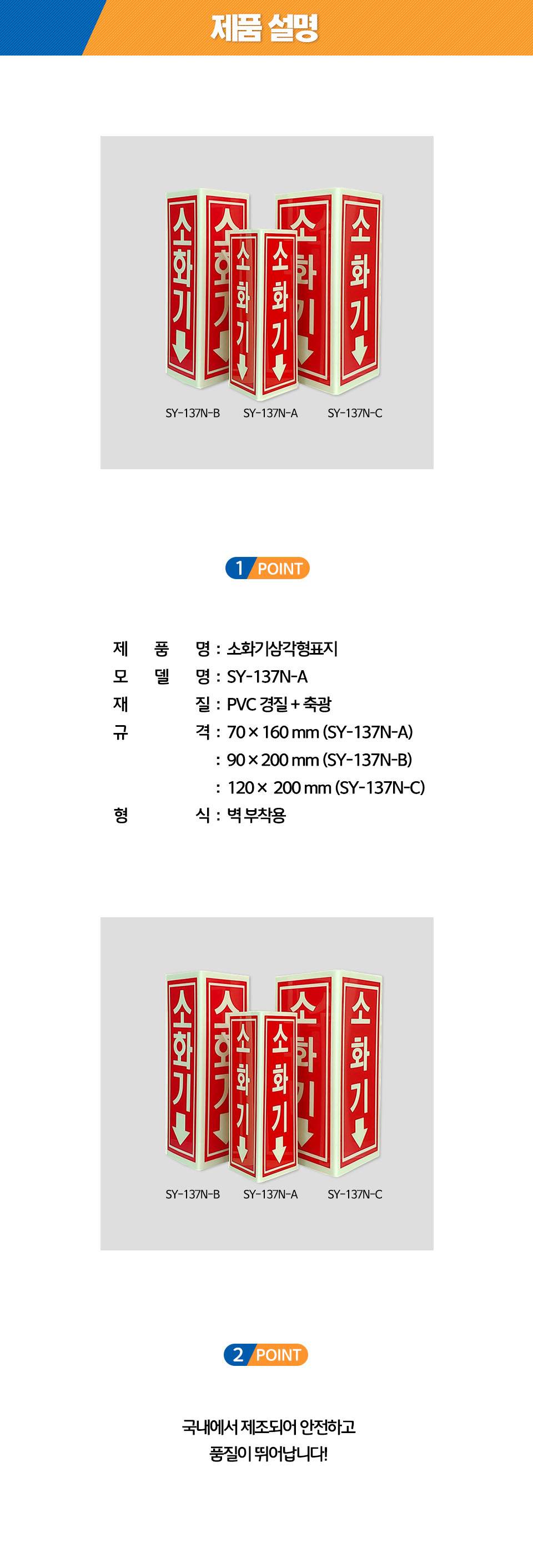 축광 소화기표지-삼각형 SY-137N 70*160