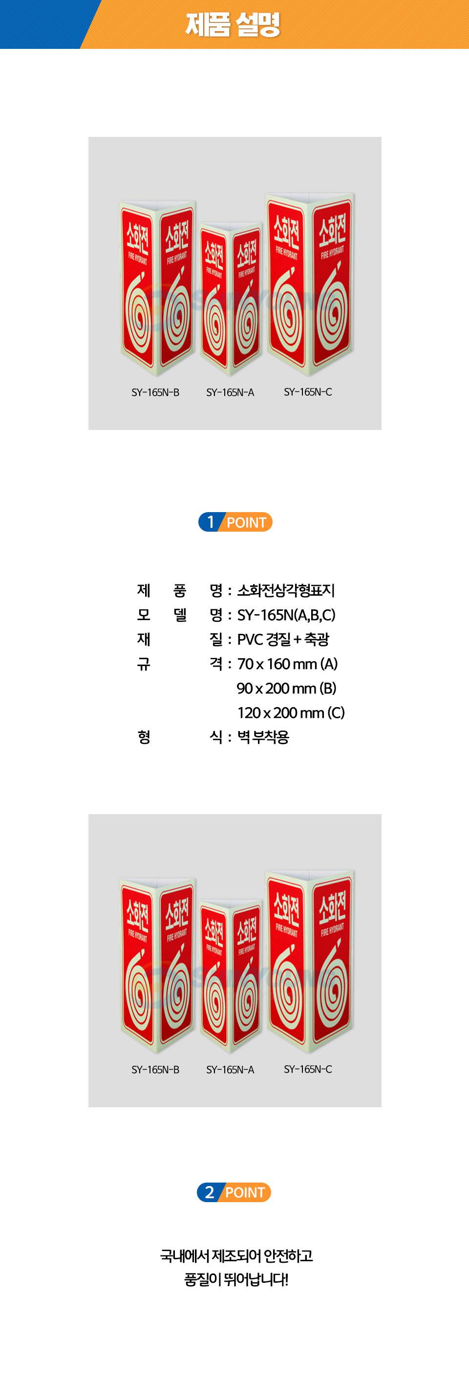 축광 소화전표지-삼각형 SY-165N 90*200