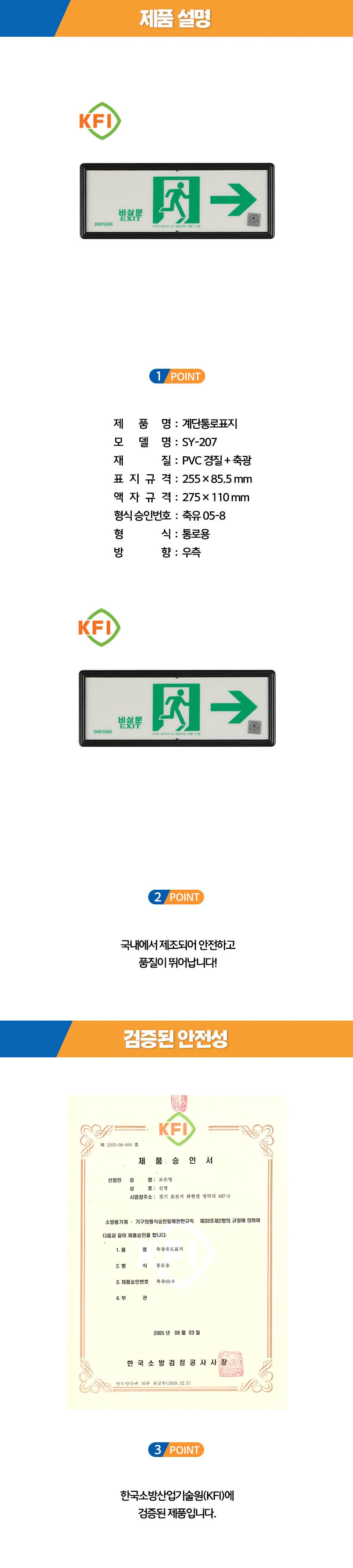 축광유도표지 SY-207 (통로 우측) 일반용