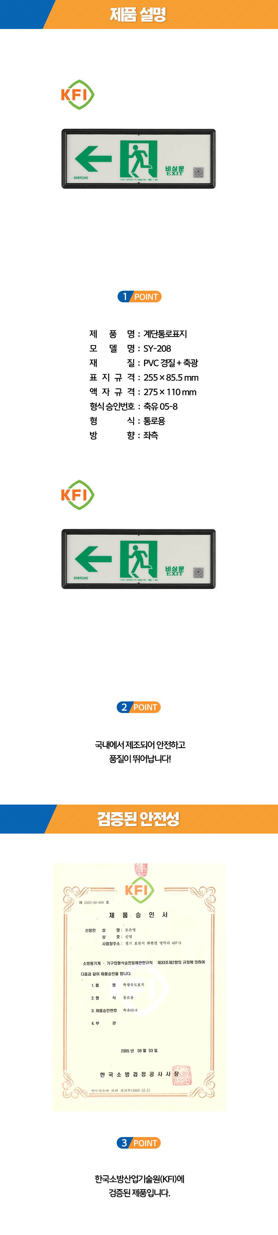 축광유도표지 SY-208 (통로 좌측) 일반용