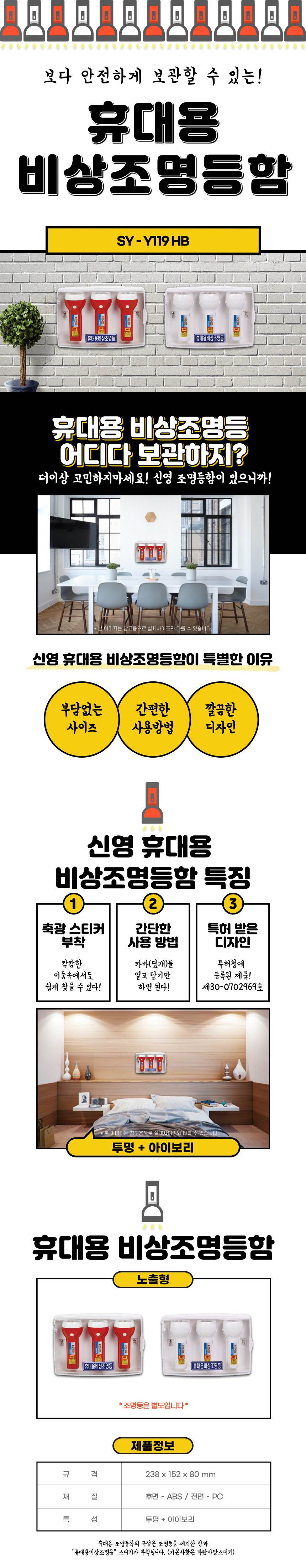 조명등함 SY-Y119HB (아이보리) 투명+아이보리