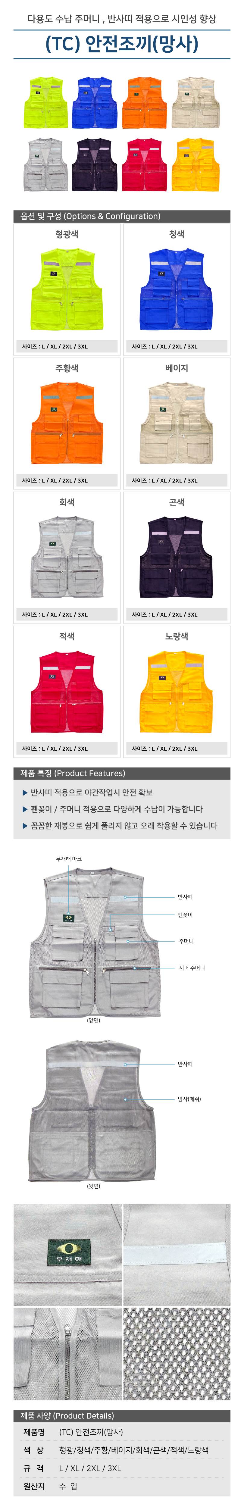 (TC) 안전조끼(망사) / 10개입 노랑색/3XL