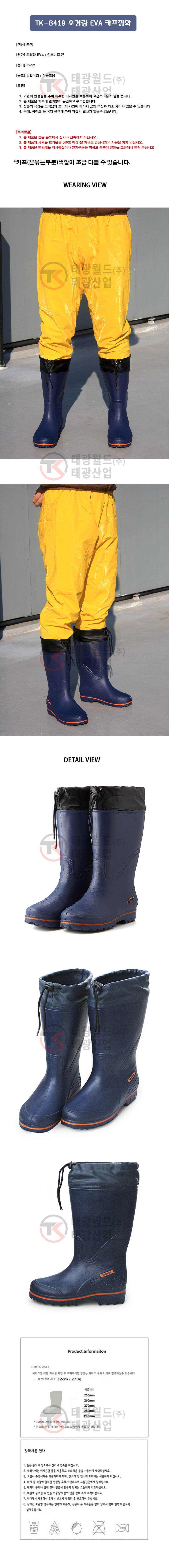 초경량EVA 카프장화(TK-B419) 곤색 290mm