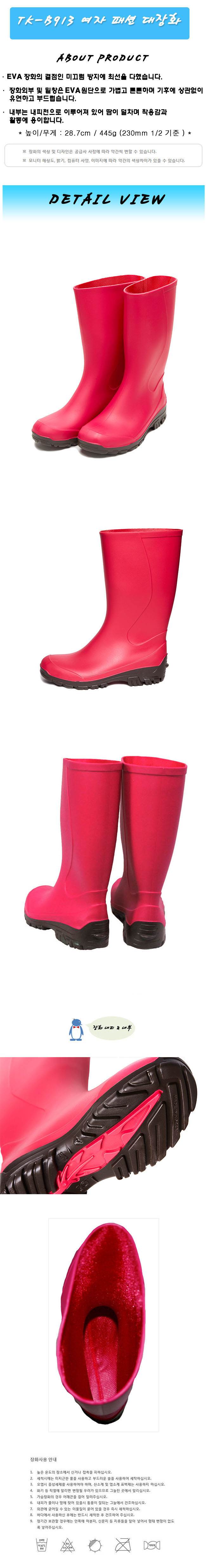 패션여자대장화(TK-B913) 핑크 245mm