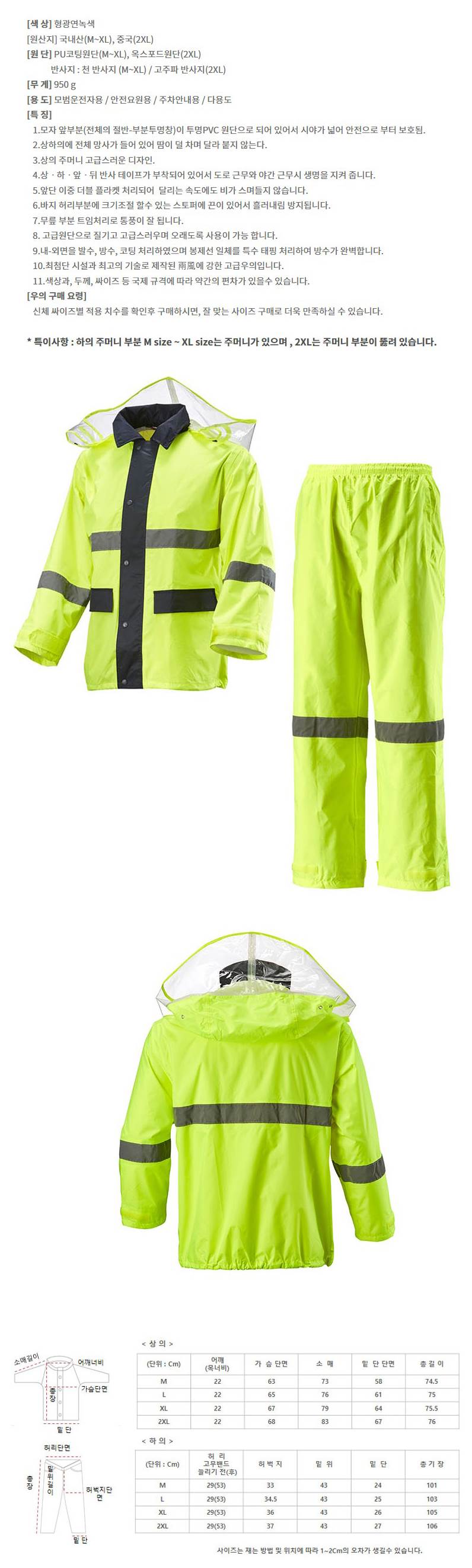 경찰용우의 (TK-R6920) 형광 / M