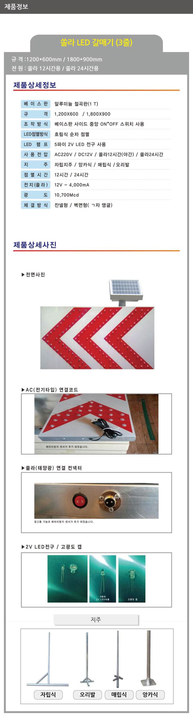 LED 점멸갈매기(3줄) 1800*900 쏠라24시간 주문제작