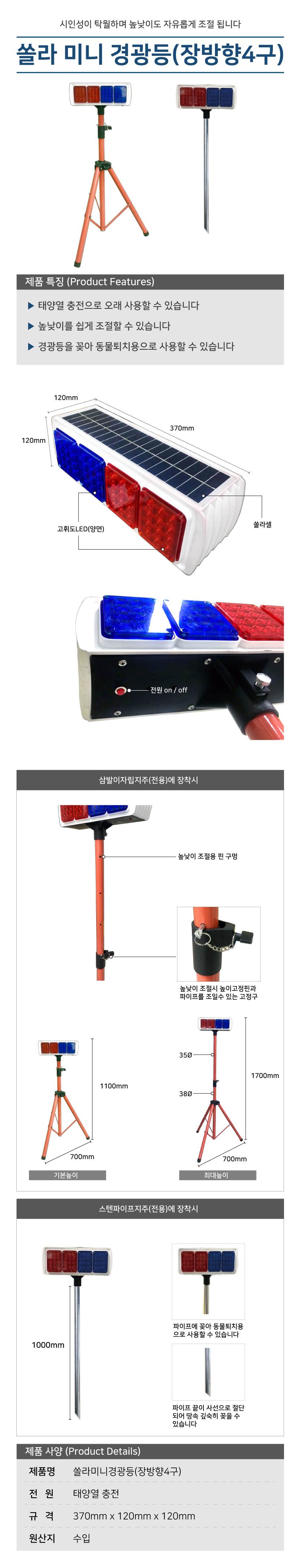 쏠라미니경광등(장방향4구) 370*120*120 / 24시간용