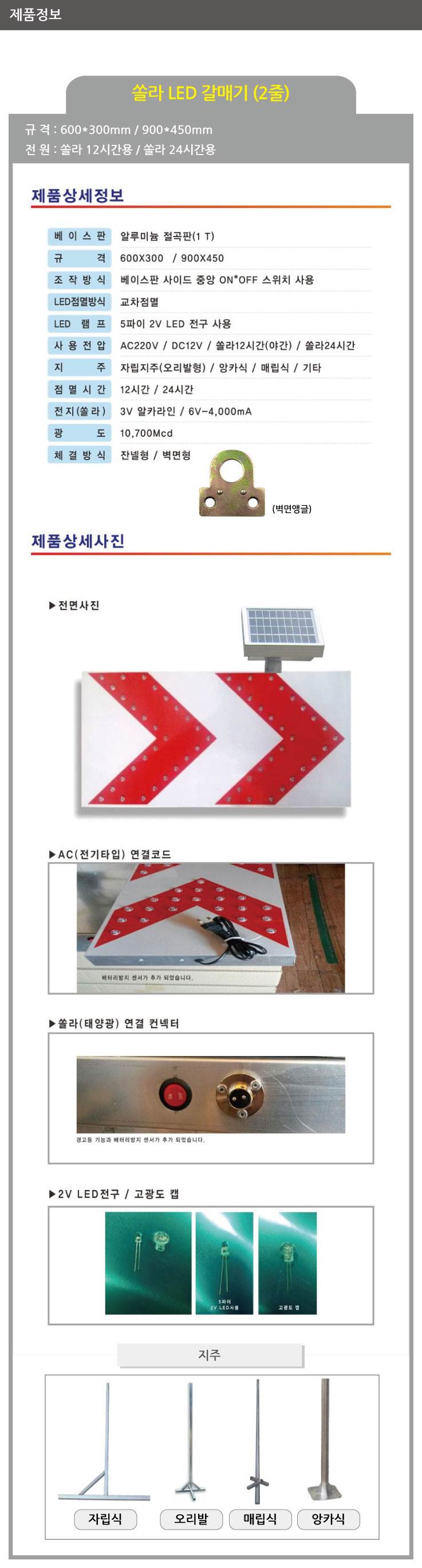 LED 점멸갈매기(2줄) 600*300 쏠라24시간 주문제작