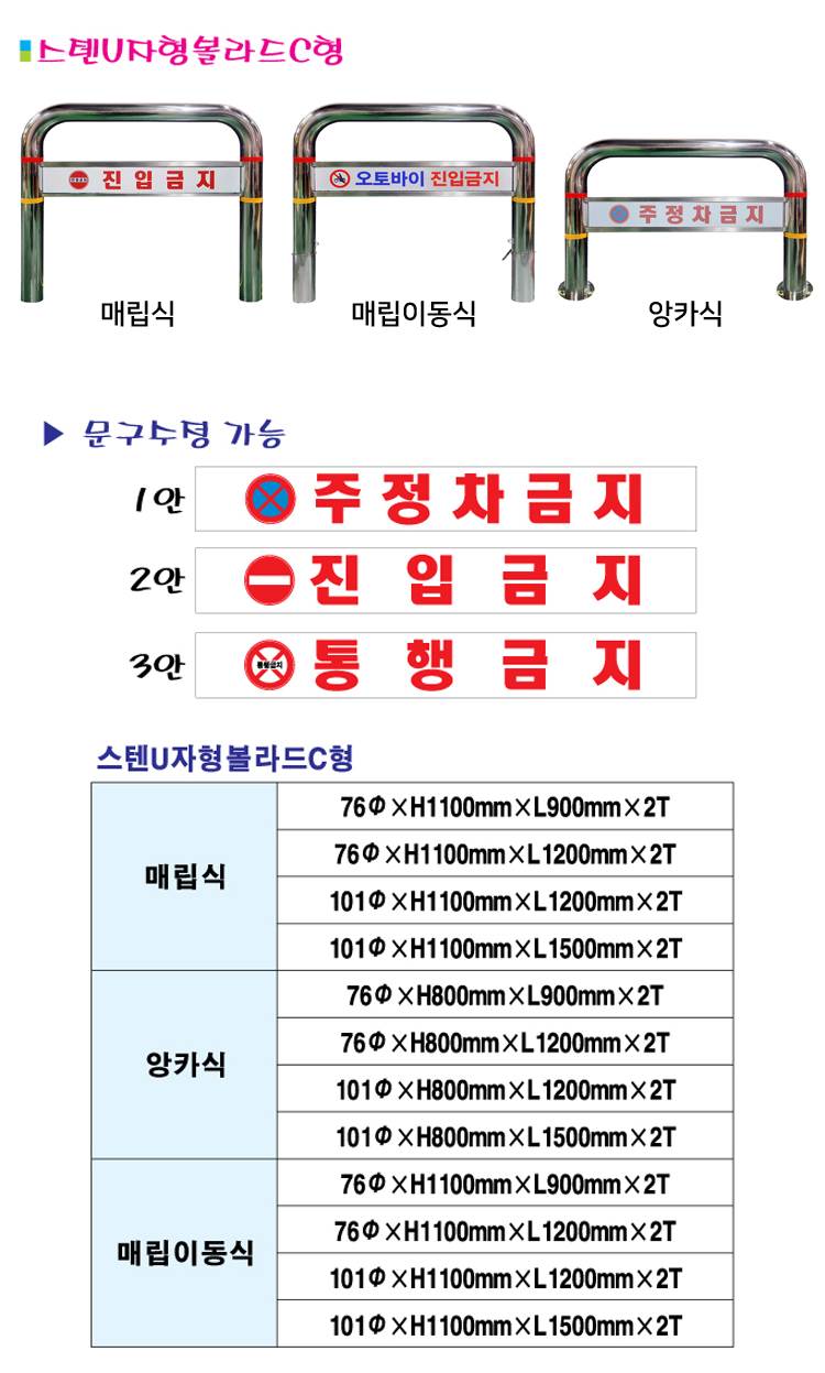 스텐U볼라드 C형 (매립식) 76Φ*H1100*L900 주문제작