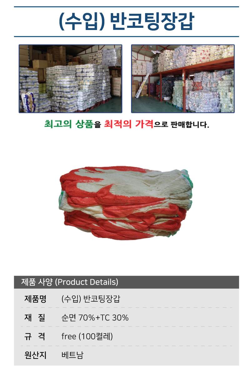 (수입)반코팅장갑 (100켤레)