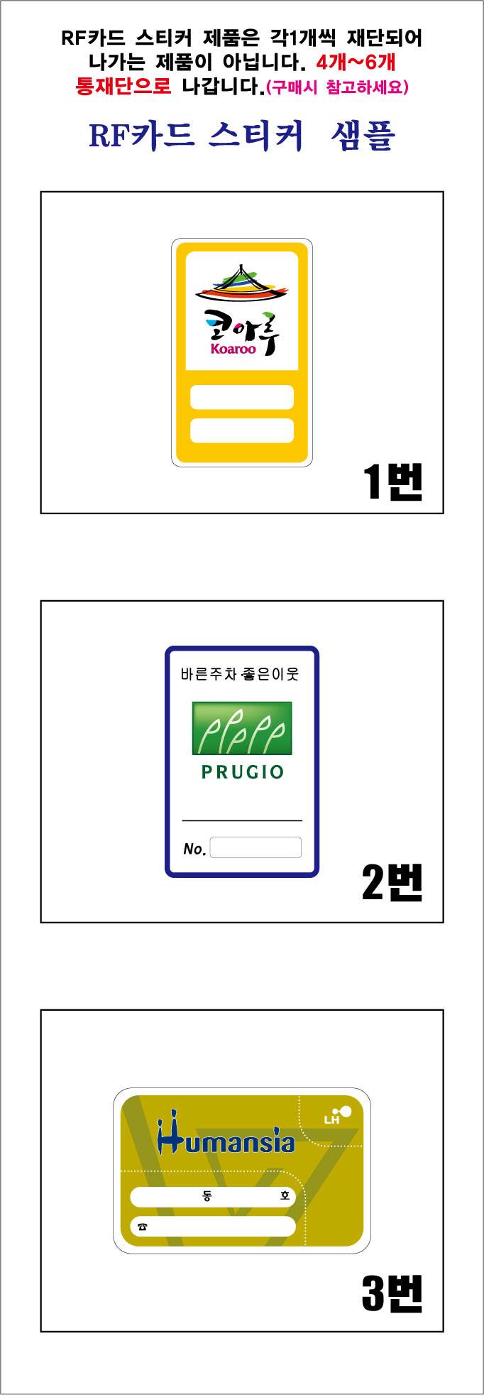 RF카드부착용스티커(유포지) 5000 주문제작