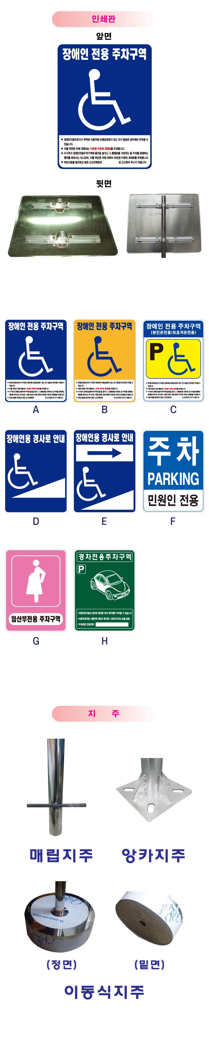 장애인주차표지(소) 450*600 (판만/밴드포함) 주문제작