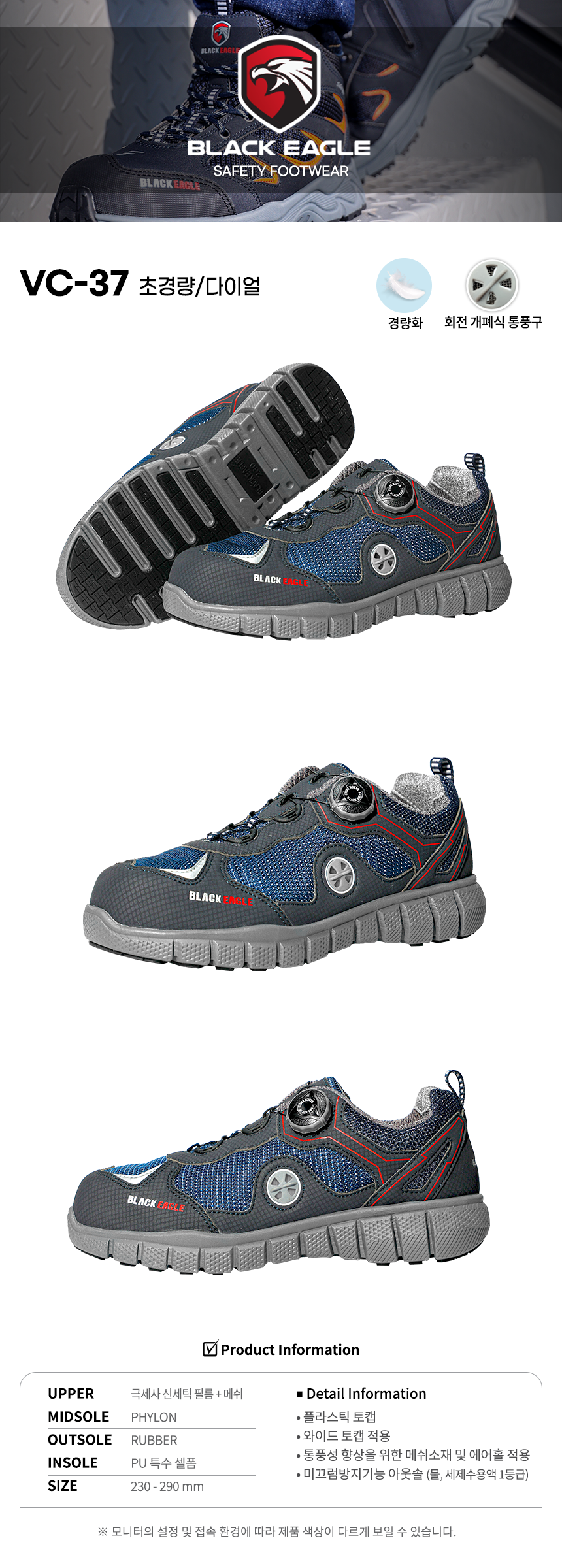 [블랙이글] VC-37 다이얼 / 4인치 초경량안전화 250mm