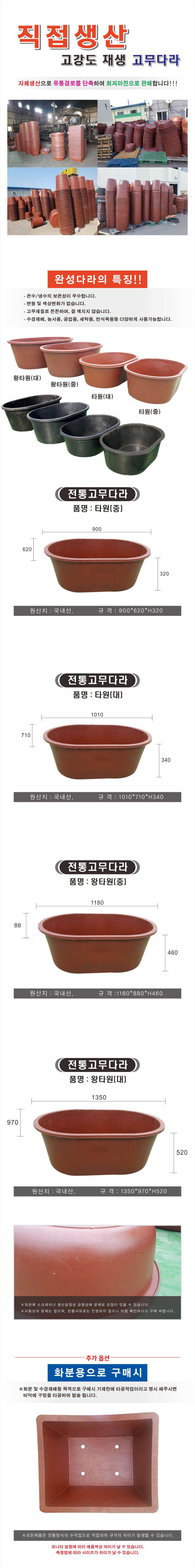 왕타원(대)고무다라 검정색 (1350*970*H520)