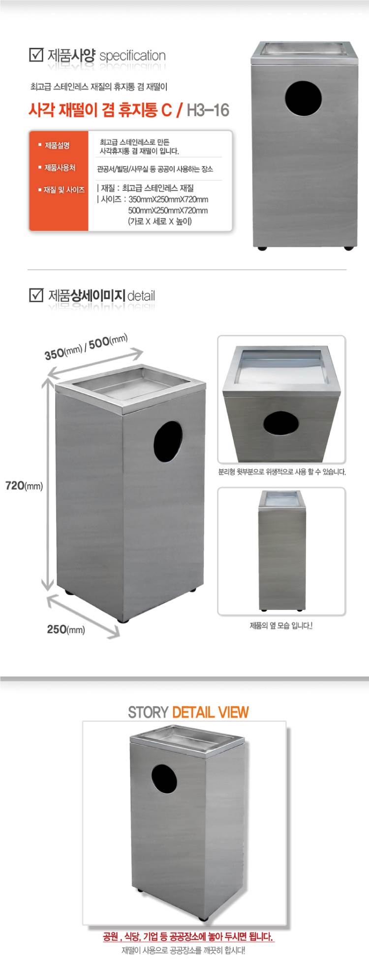 사각휴지통 겸 재떨이 C H3-16 350*250*720 (46ℓ)