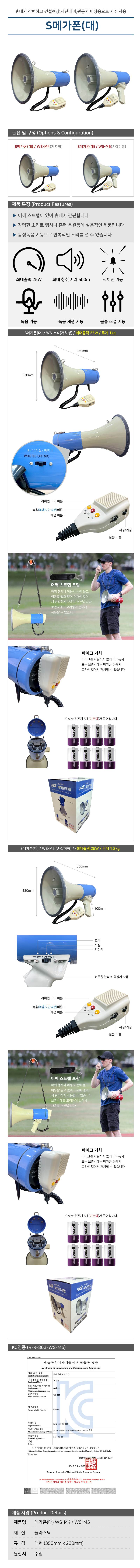 S메가폰(대) / WS-M4 (거치형) 회색+연청색