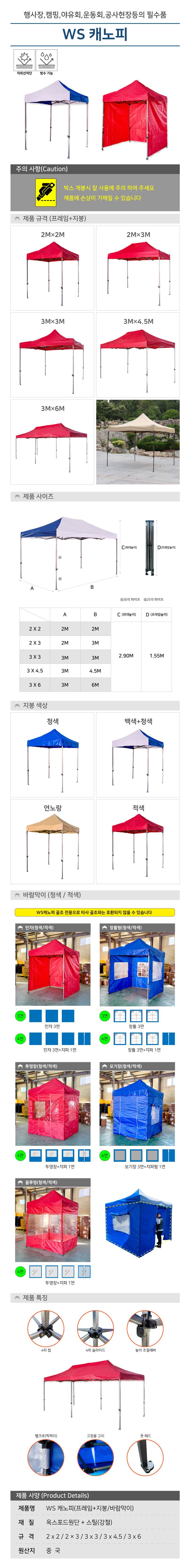 WS 캐노피 / 3M×4.5M (바람막이) 청색 4면(투명창)