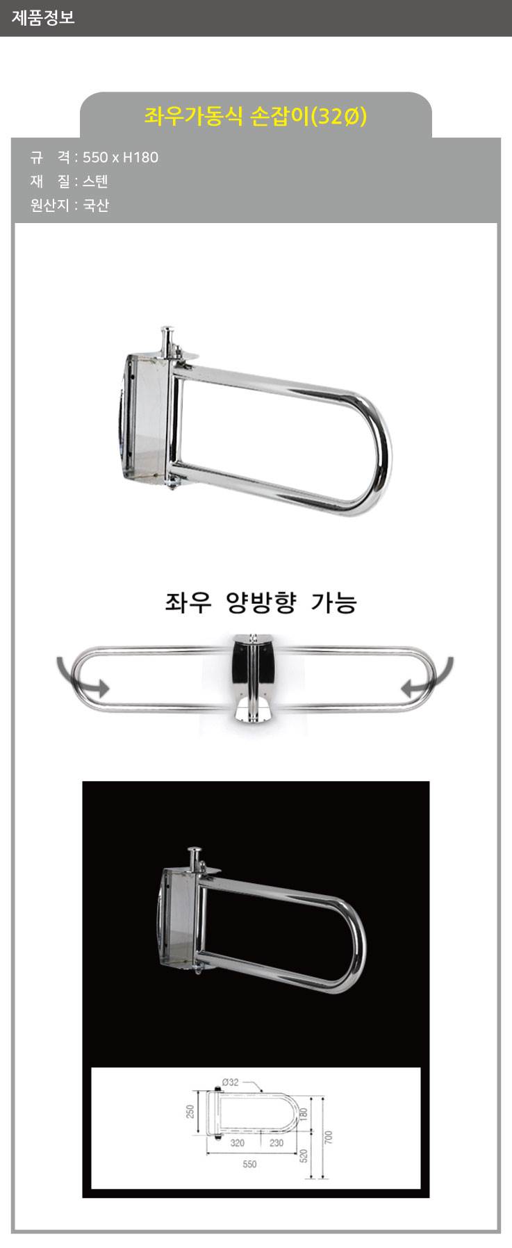 좌우가동식손잡이 32Φ