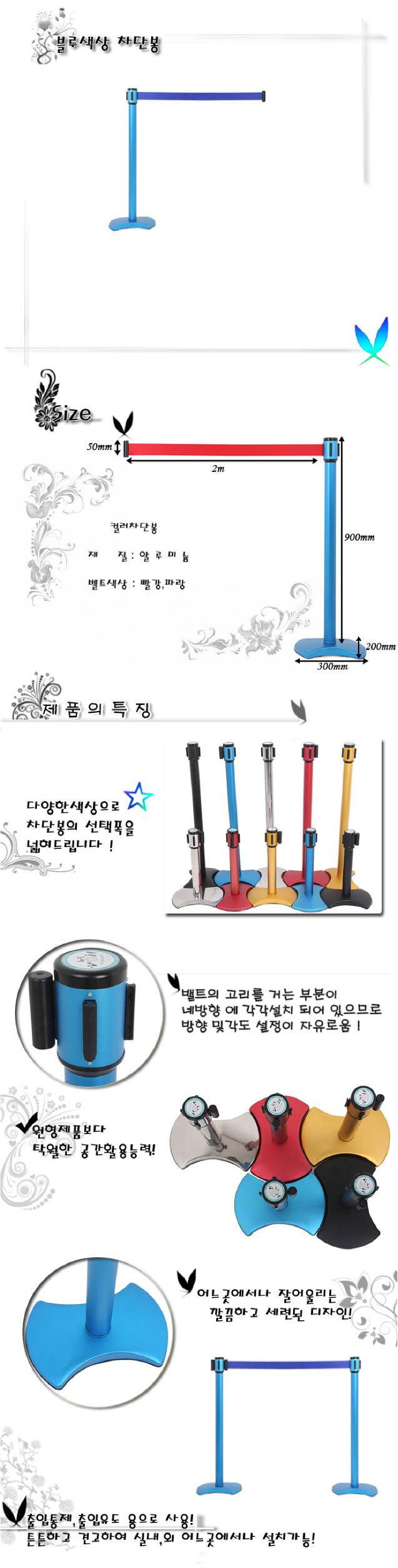 벨트차단봉 H형(칼라) / 2M-5cm 봉:골드 / 벨트:청색