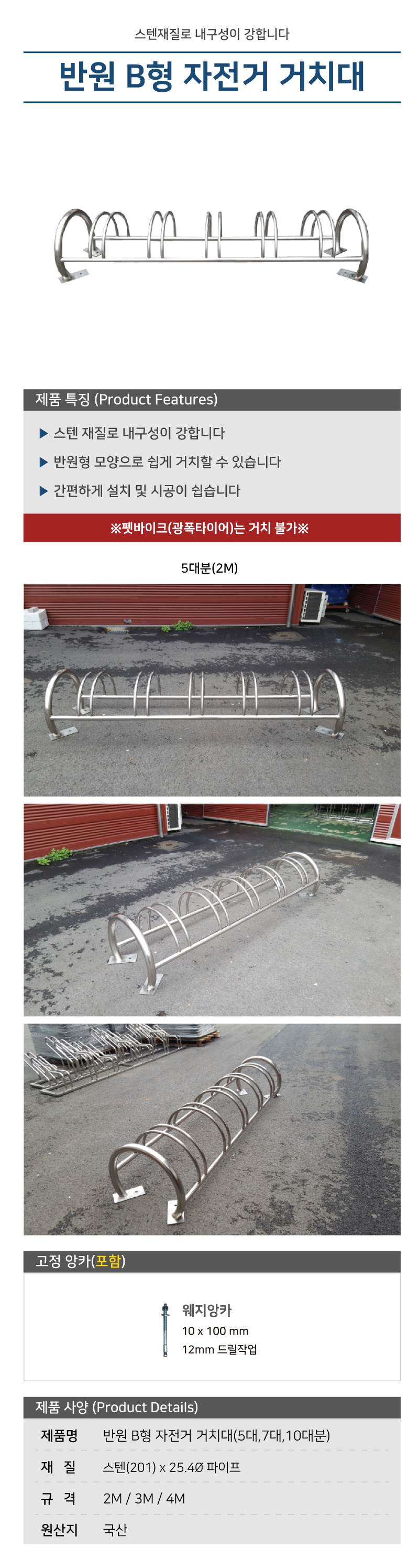 반원 B형 자전거 거치대 2M / 5대분 주문제작