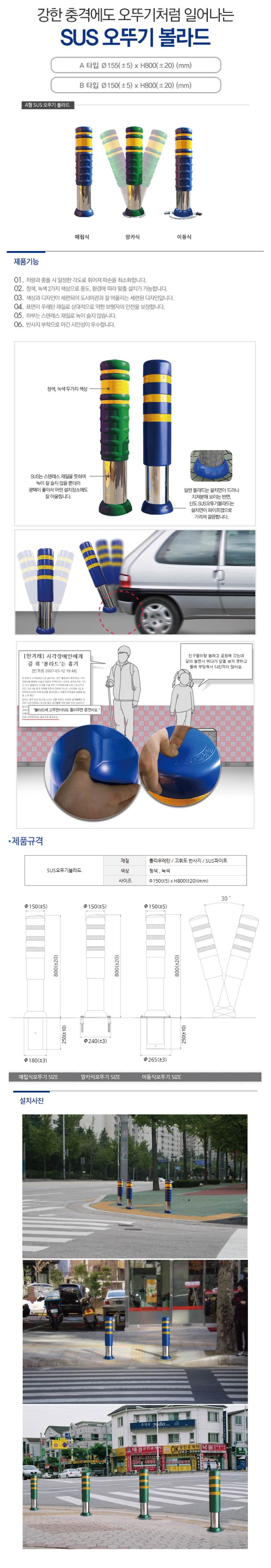 충격흡수 스텐오뚜기볼라드 A타입 (매립식) 150Φ*H1050 / 녹색 주문제작