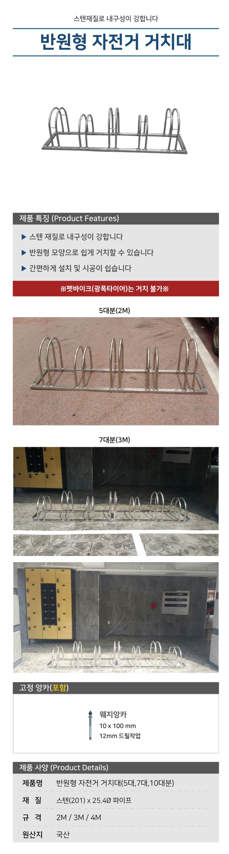 반원형 자전거 거치대 2M / 5대분 주문제작