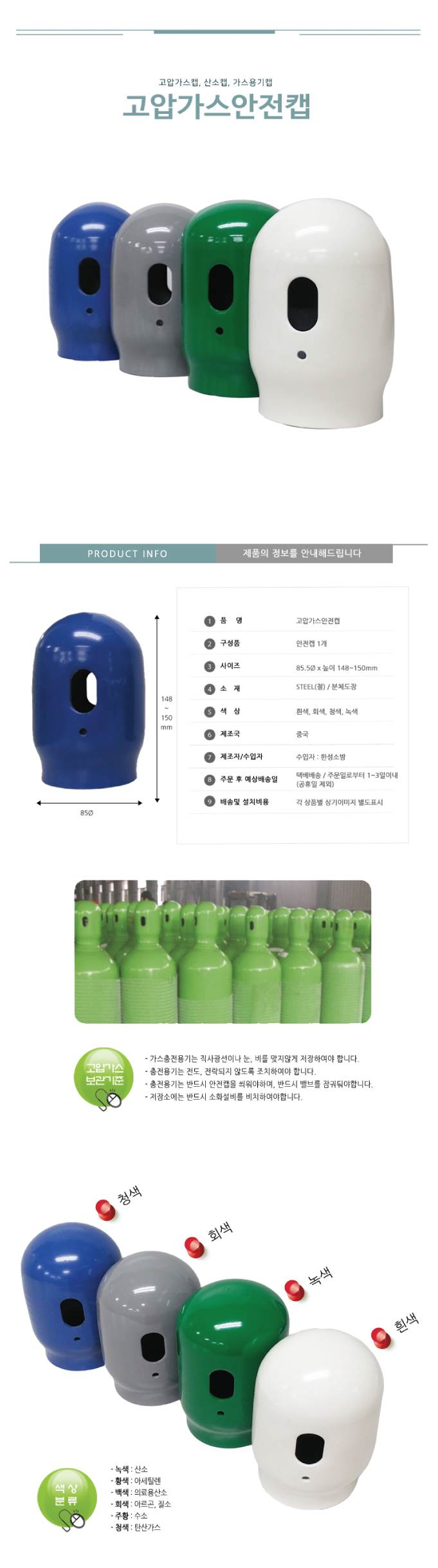고압가스안전캡 녹색