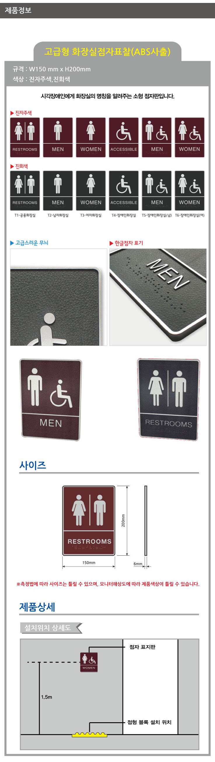 고급형화장실점자(ABS사출) 자주색/여자화장실