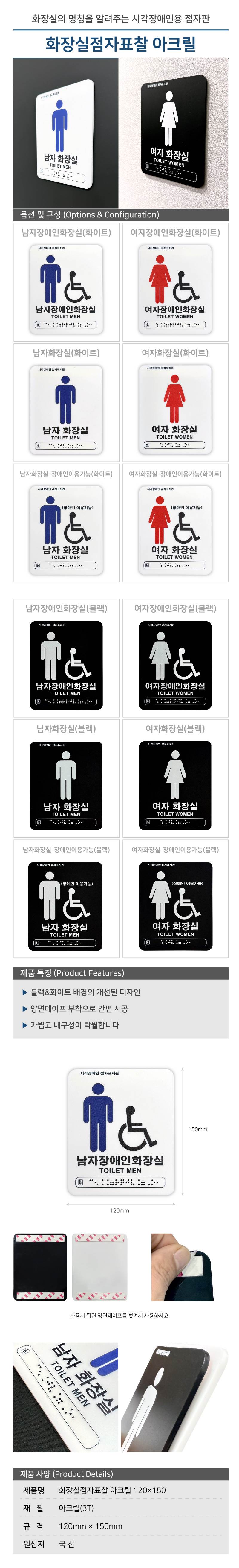 화장실점자표찰 아크릴(화이트) 120×150 남자화장실