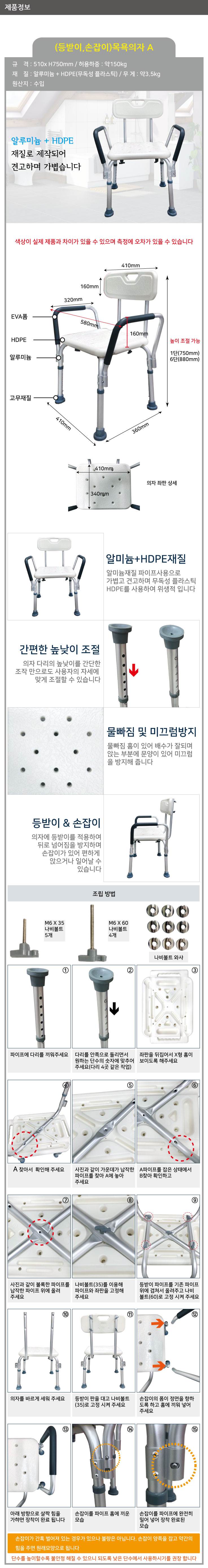 목욕의자A (등받이,손잡이) 510 x H750
