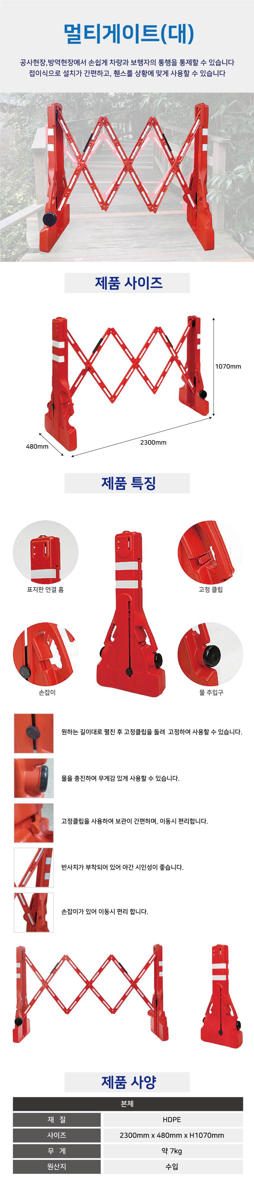 멀티게이트 (대) 1070-L2300-폭480