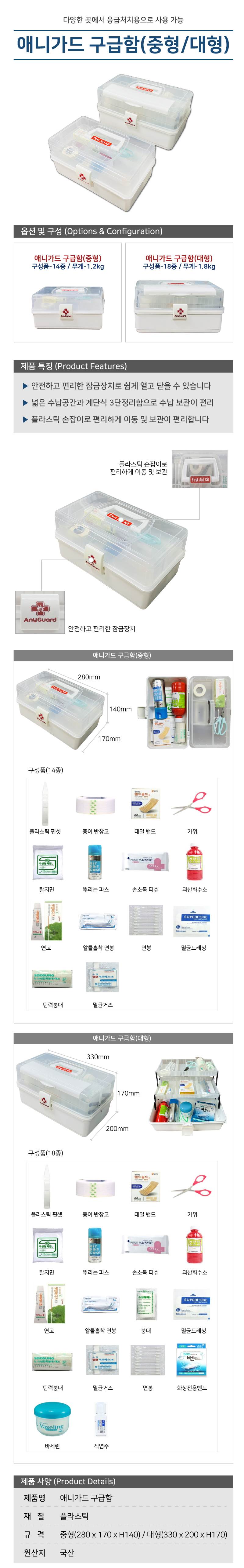 애니가드 구급함 중형 / 14종