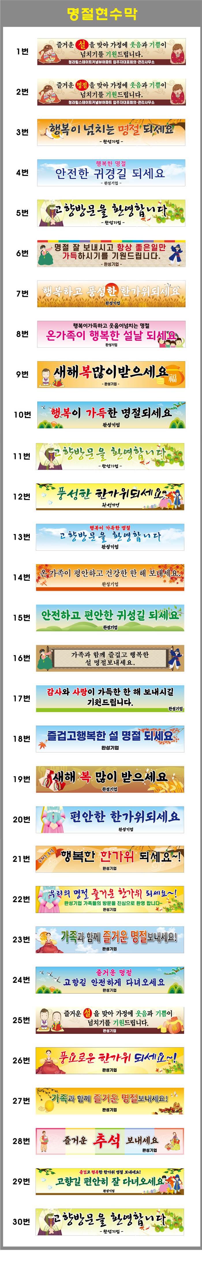 현수막 / 명절,설날,추석 4M*90cm 주문제작