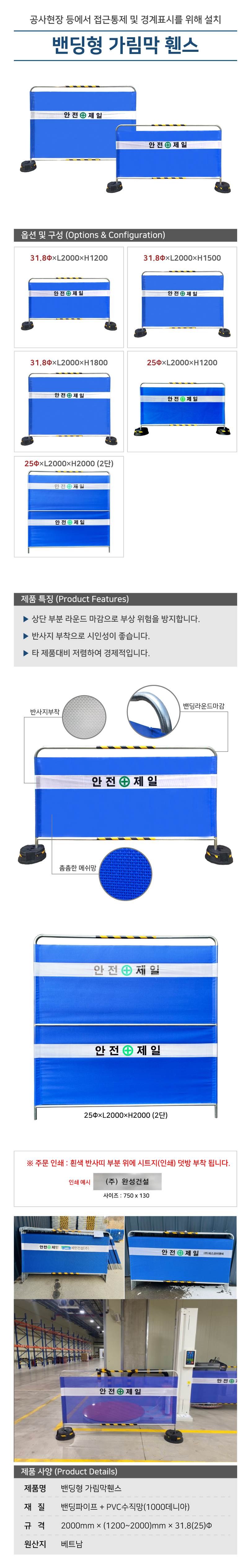 밴딩형 가림막휀스 / L2000×H1200×25Φ 주문인쇄 주문제작