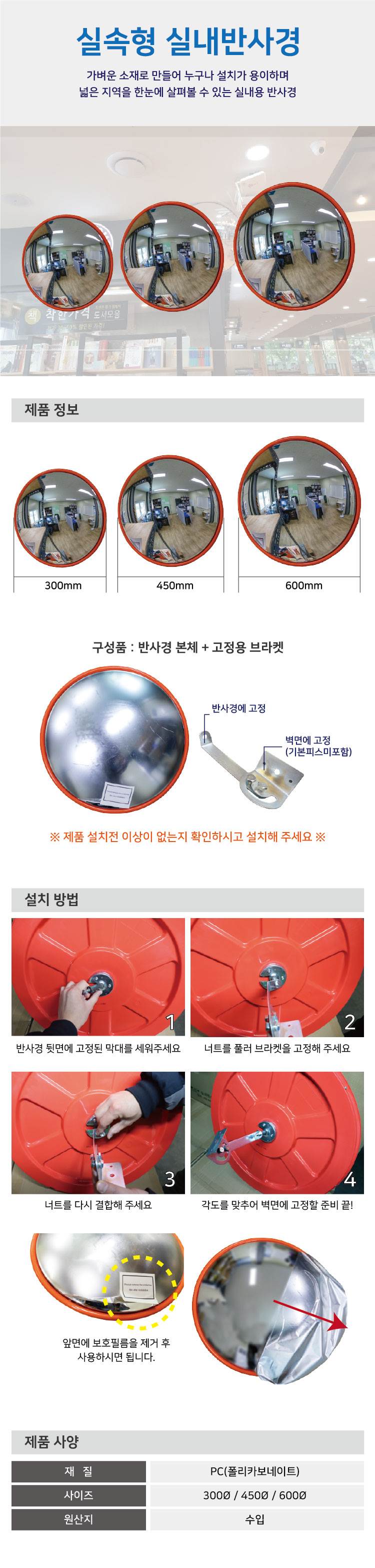 실속형실내반사경 450Φ