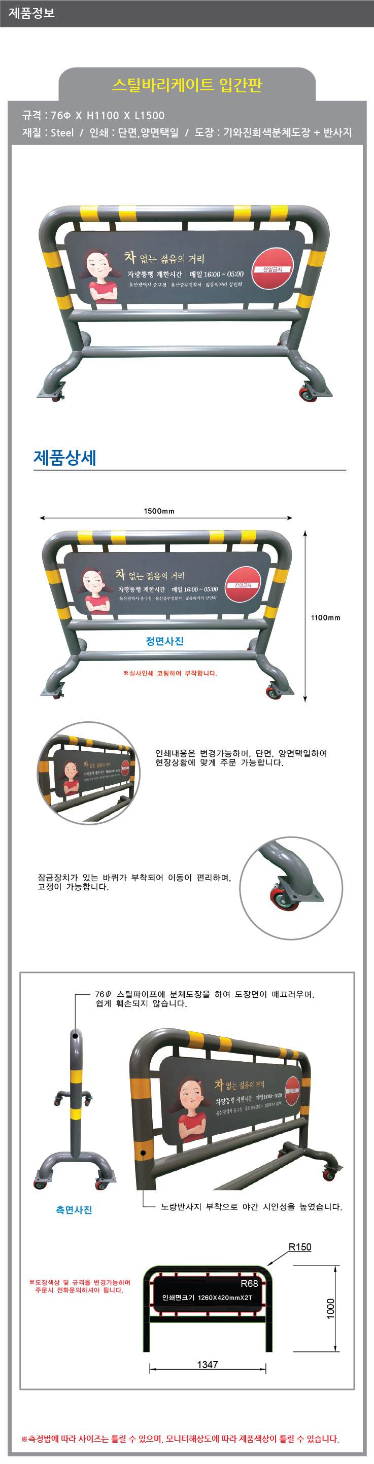 5-1번 스틸바리케이드(기본바퀴/인쇄형) 양면인쇄 / H1100*L1500*76Φ 주문제작