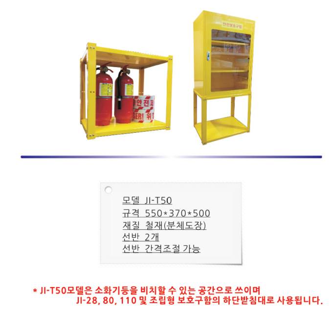 보호구함 받침대 JI-T50 550*370*H500, 5.4kg 주문제작