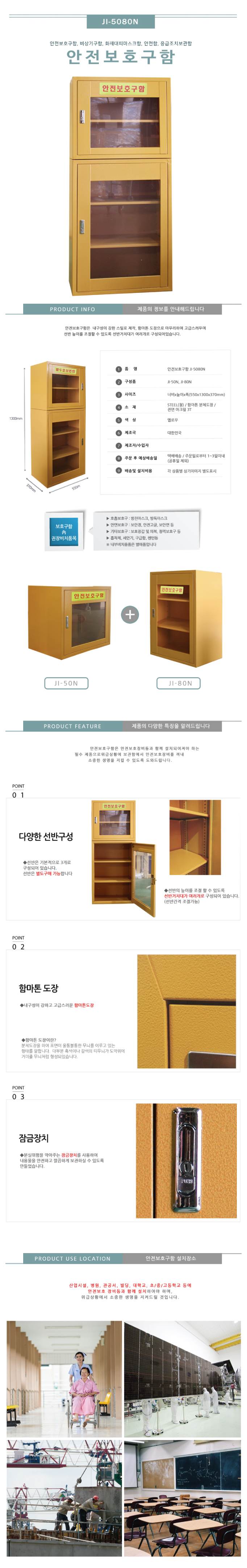 조립형 안전보호구함 JI-5080N 기본/아크릴 주문제작