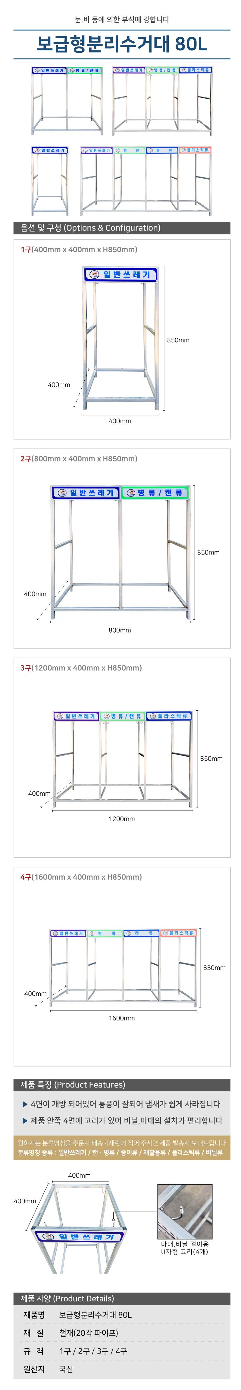 보급형분리수거대 80L 4구 / 1600*H850 주문제작