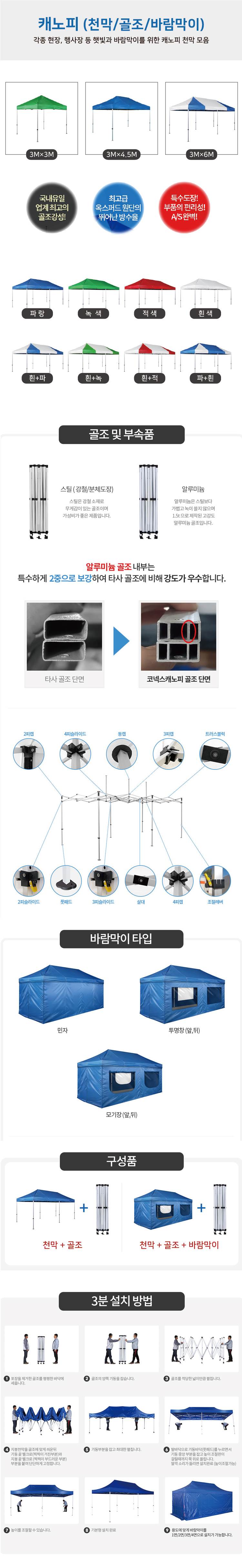 캐노피 천막 / 3M×6M 흰색 / 천막만