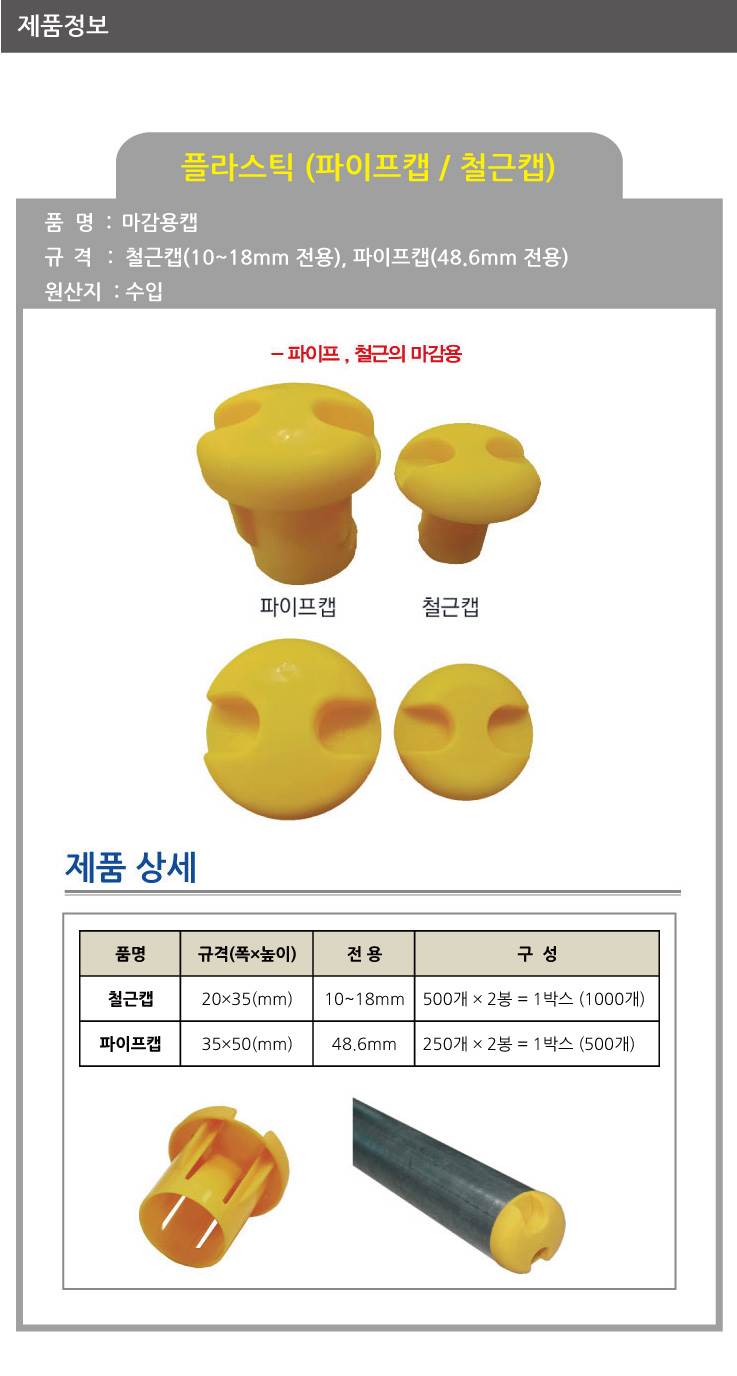 플라스틱 파이프캡 (500개입) 48.6mm