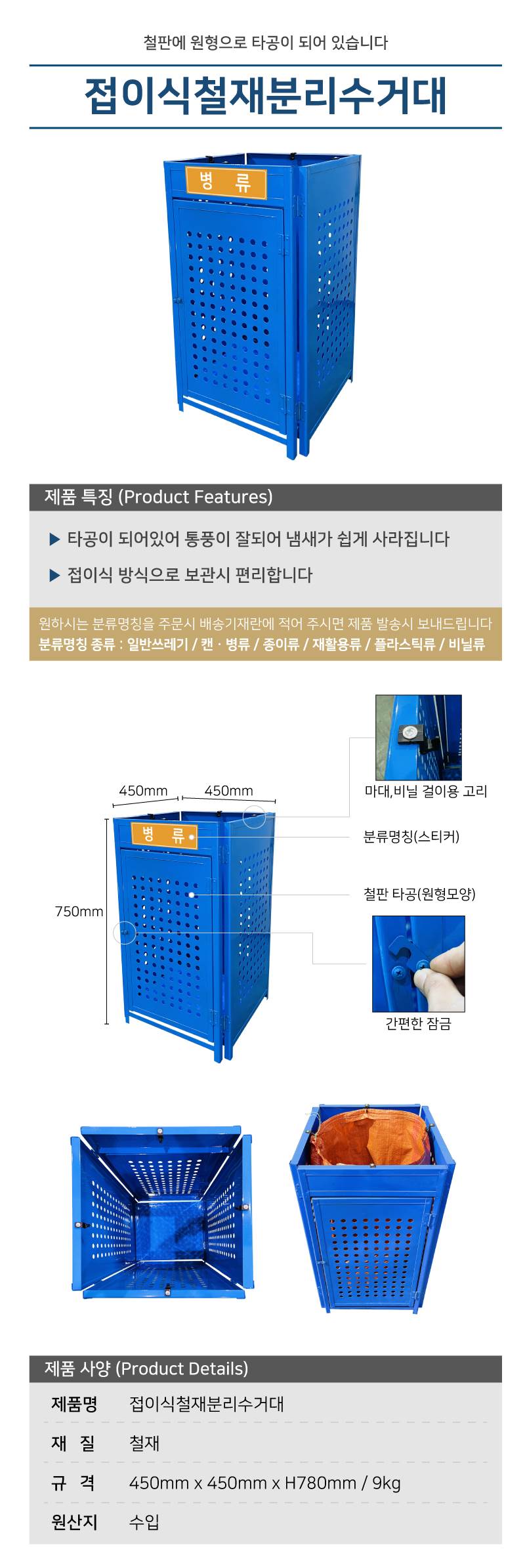 접이식철재분리수거대 (1구) 450*450*H780