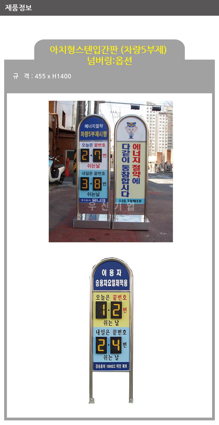 아치형스텐입간판(요일제) 이동식(양면인쇄) / 넘버링별도