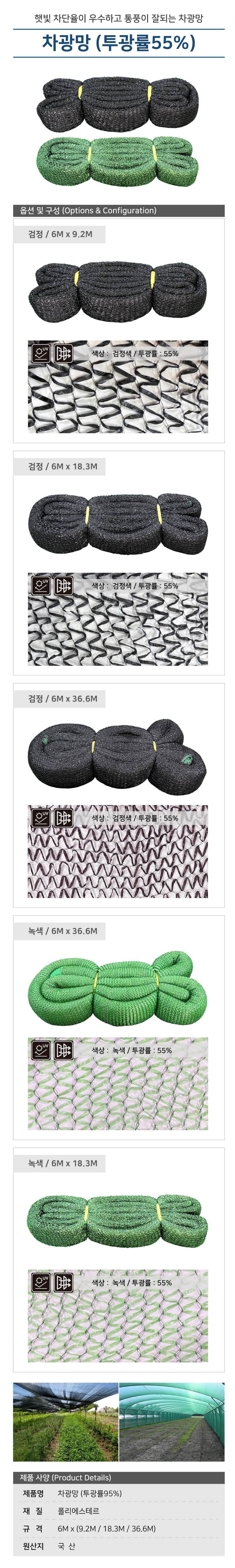 차광망 (투광률55%) 검정 / 6M*9.2M