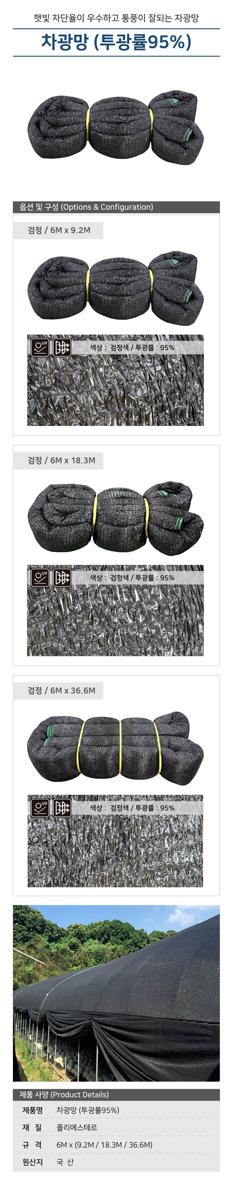 차광망 (투광률95%) 검정 / 6M*36.6M