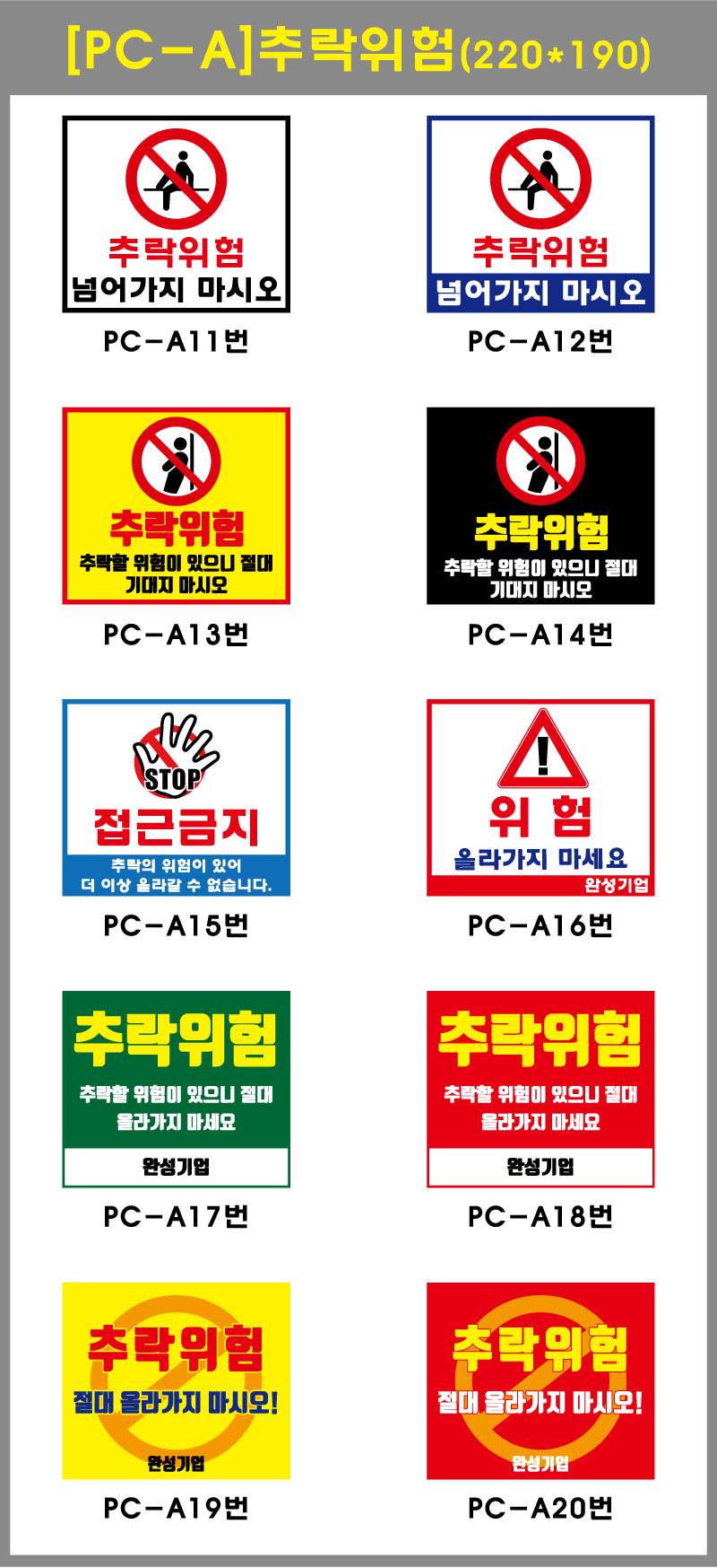 포멕스표찰(추락위험A) 220*190*2T 주문제작