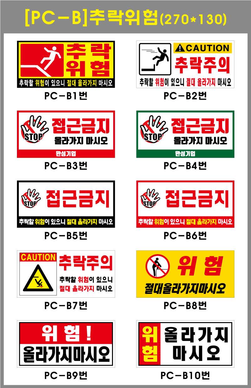 포멕스표찰(추락위험B) 600*300*2T 주문제작