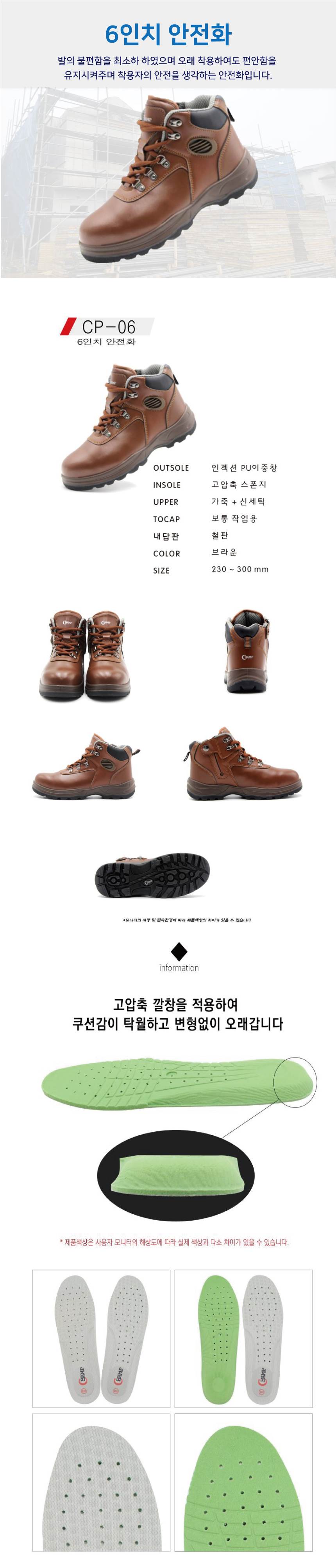 [챔프] CP-06 / 6인치 안전화 260mm
