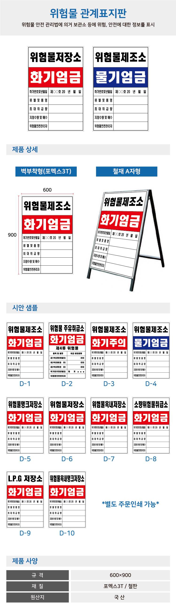 위험물 관계표지판 600×900 (인쇄포멕스/3T) 주문제작